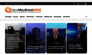 Blog.moudaniwn.gr thumbnail