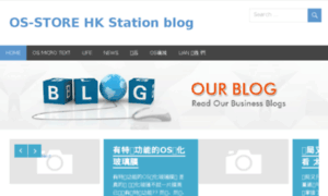 Blog.os-store.hk thumbnail