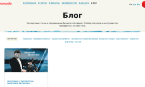 Blog.promodo.ua thumbnail
