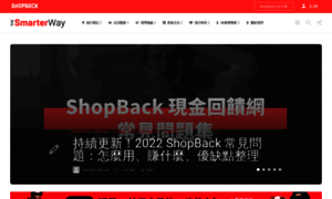 Blog.shopback.com.tw thumbnail