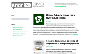 Blog.sms-assistent.by thumbnail