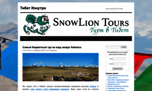 Blog.snowliontours.ru thumbnail