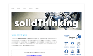 Blog.solidthinking.kr thumbnail