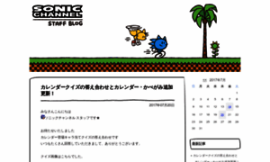 Blog.sonic-channel.jp thumbnail