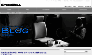 Blog.speed-well.jp thumbnail