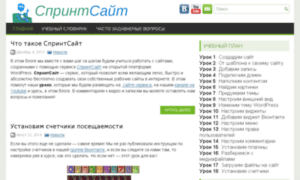 Blog.sprintsite.ru thumbnail