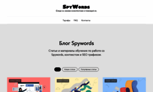 Blog.spywords.ru thumbnail