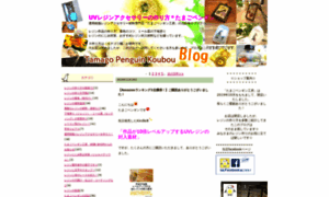 Blog.tamago-penguin.com thumbnail