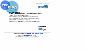 Blog.tcp-ip.or.jp thumbnail