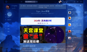 Blog.tigerroot.cn thumbnail
