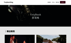 Blog.tinybook.cc thumbnail