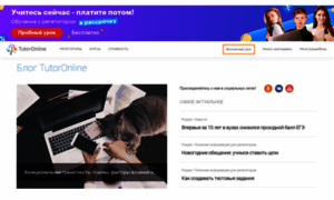 Blog.tutoronline.ru thumbnail