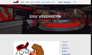 Blog.webeffector.ru thumbnail