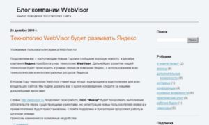 Blog.webvisor.ru thumbnail