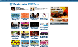 Blog.wondernotes.jp thumbnail