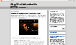 Blog.worldwidewaddle.net thumbnail