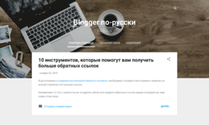 Blogger-com.ru thumbnail