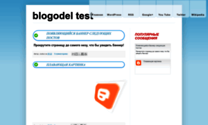 Blogodel-test.blogspot.ru thumbnail