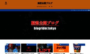 Blogrider.tokyo thumbnail