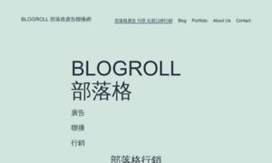 Blogroll.com.tw thumbnail