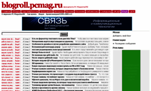 Blogroll.pcmag.ru thumbnail