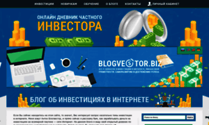 Blogvestor.ru thumbnail