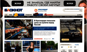 Bloknot-krasnodar.ru thumbnail