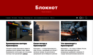 Bloknot-krasnoyarsk.ru thumbnail