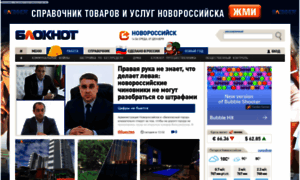 Bloknot-novorossiysk.ru thumbnail