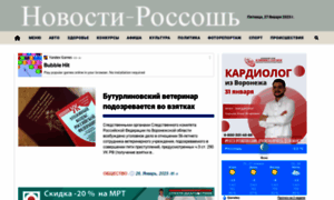 Bloknot-rossosh.ru thumbnail