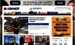 Bloknot-volgodonsk.ru thumbnail