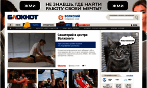 Bloknot-volzhsky.ru thumbnail