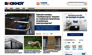 Bloknottambov.ru thumbnail