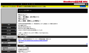 Bloodborne.swiki.jp thumbnail