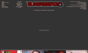 Bloodyhawks.ru thumbnail