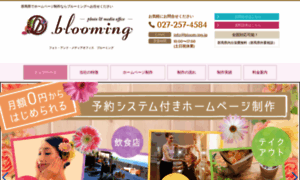 Bloom-ing.jp thumbnail