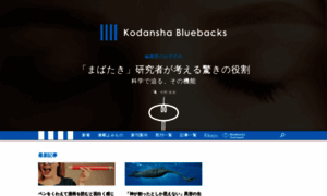 Bluebacks.kodansha.co.jp thumbnail