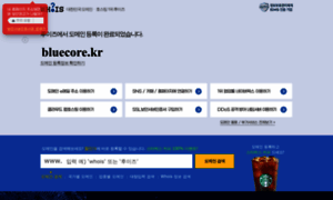 Bluecore.kr thumbnail