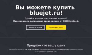 Bluejet.ru thumbnail