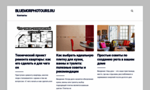Bluemorphotours.ru thumbnail