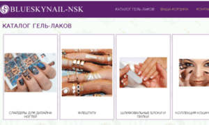 Blueskynail-nsk.ru thumbnail