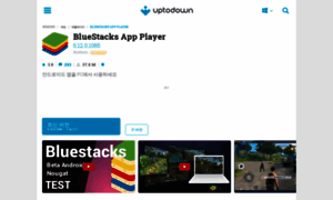 Bluestacks-app-player.kr.uptodown.com thumbnail