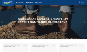 Blundstone-boots.ru thumbnail