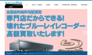 Blurayrecorder.jp thumbnail