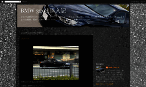 Bmw-320d-f30.blogspot.jp thumbnail