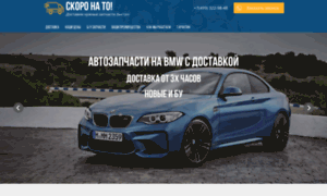 Bmw.skoro-na-to.ru thumbnail