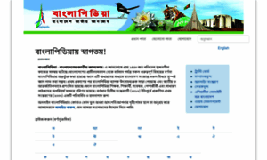 Bn.banglapedia.org thumbnail