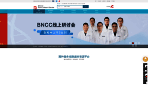 Bncc.org.cn thumbnail