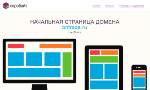 Bntrade.ru thumbnail