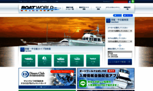 Boatworld.jp thumbnail